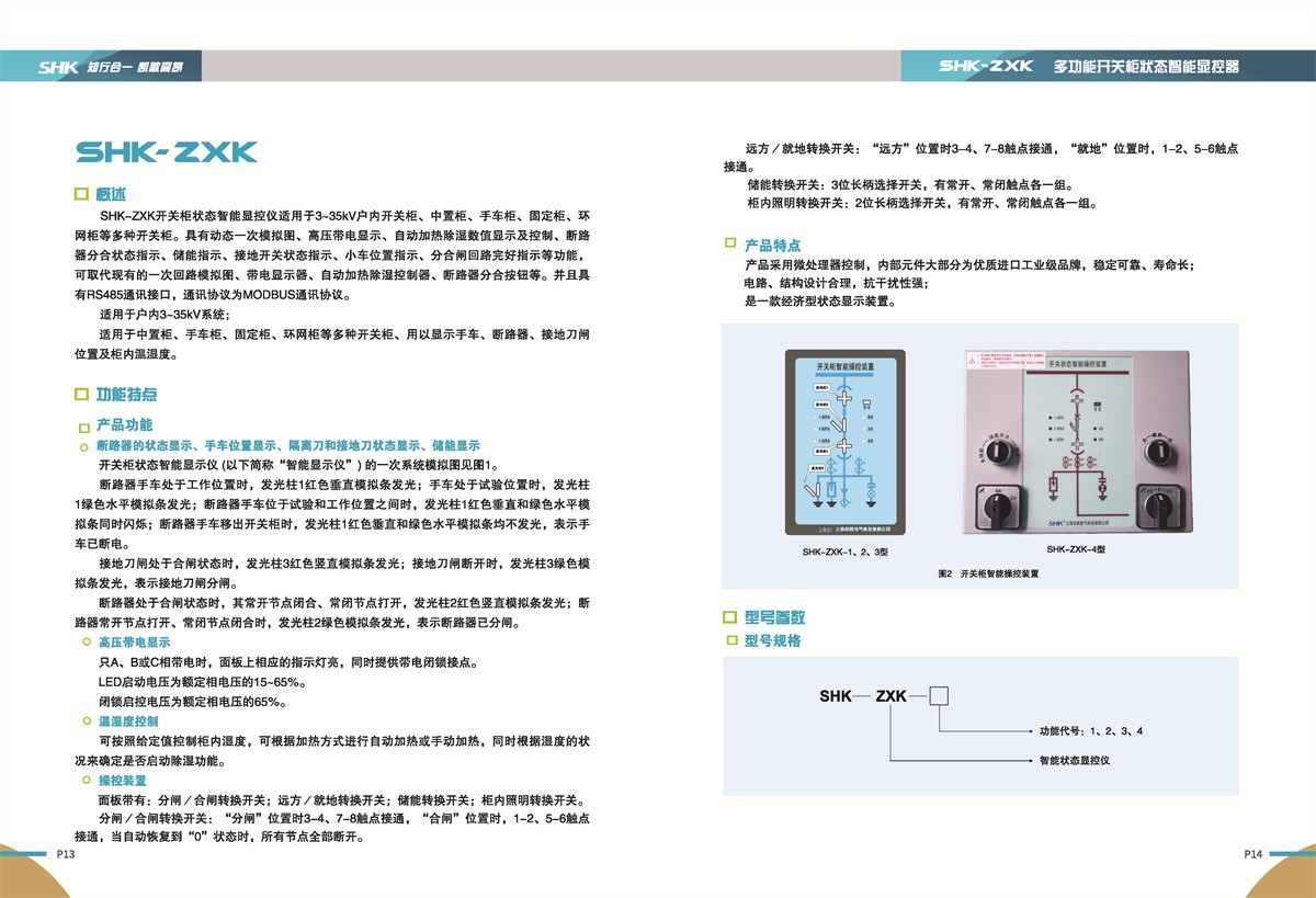 SHK-GXK多功能开关柜状态智能显控器功能特点