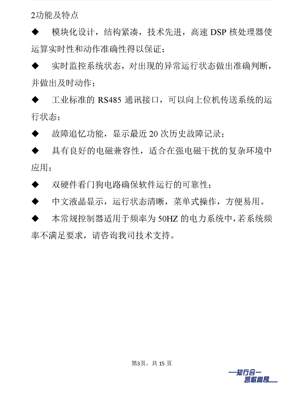 SHK-GKLX微机消谐装置说明书功能与特点