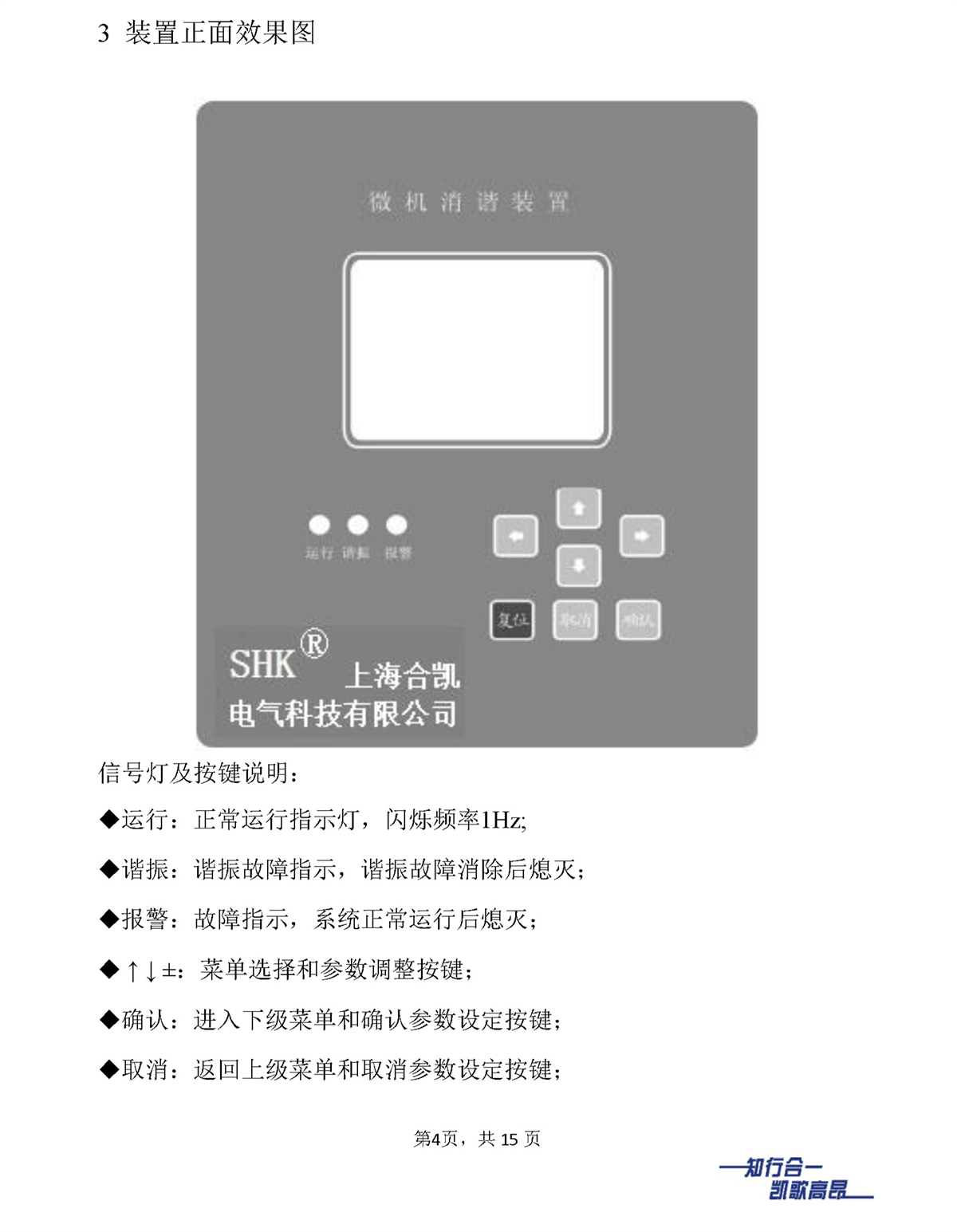 SHK-GKLX微机消谐装置信号灯按键说明