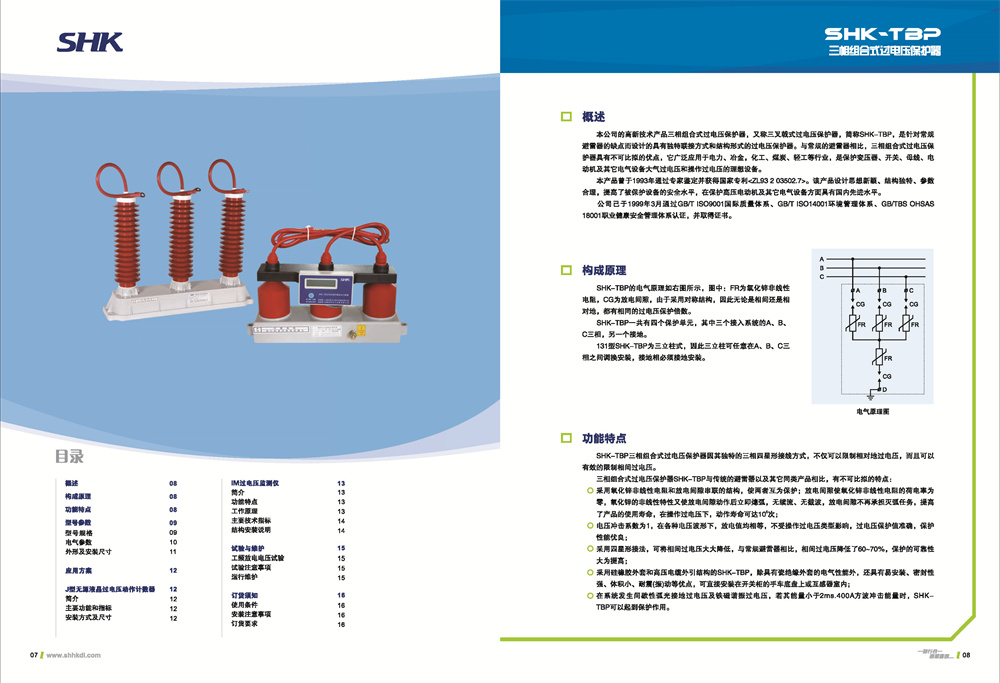 合凯电气TBP三相组合式过电压保护器产品说明书目录