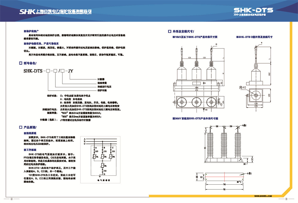 合凯电气SHK-DTS大容量组合式过电压保护器型号参数