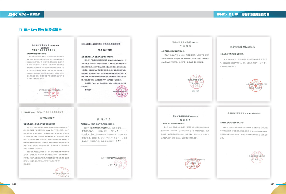 合凯电气ZLB 零损耗深度限流装置投运报告