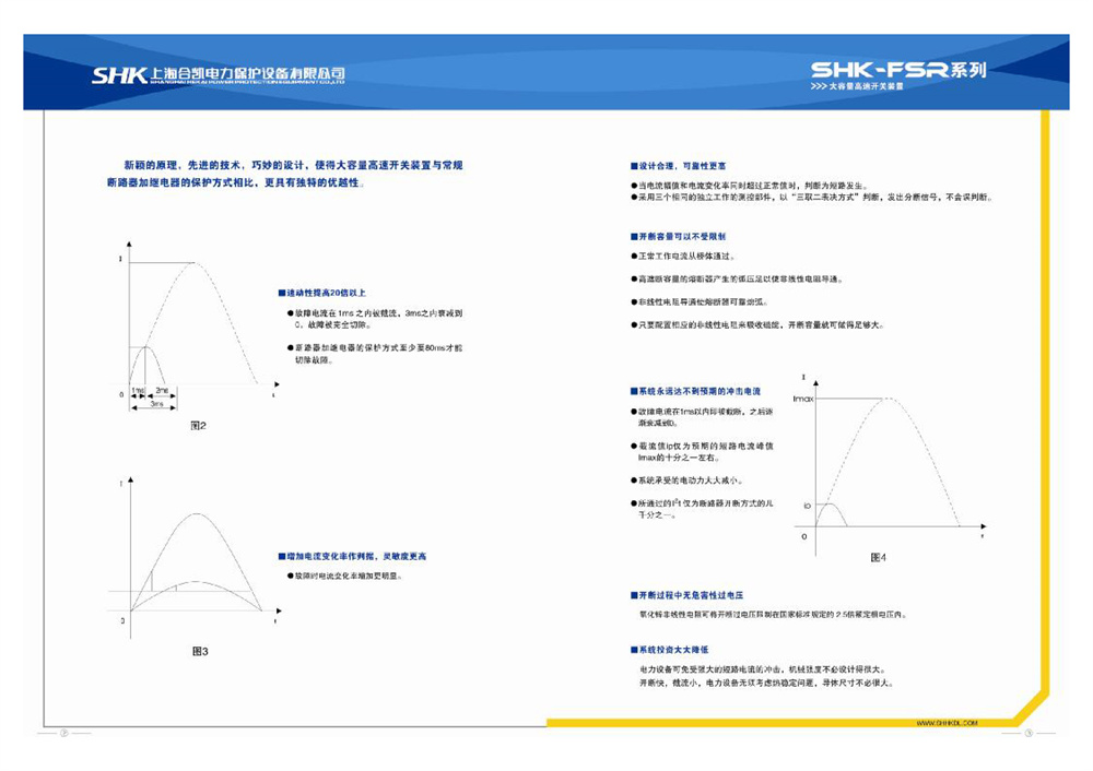 合凯电气SHK-FSR大容量高速开关装置说明书