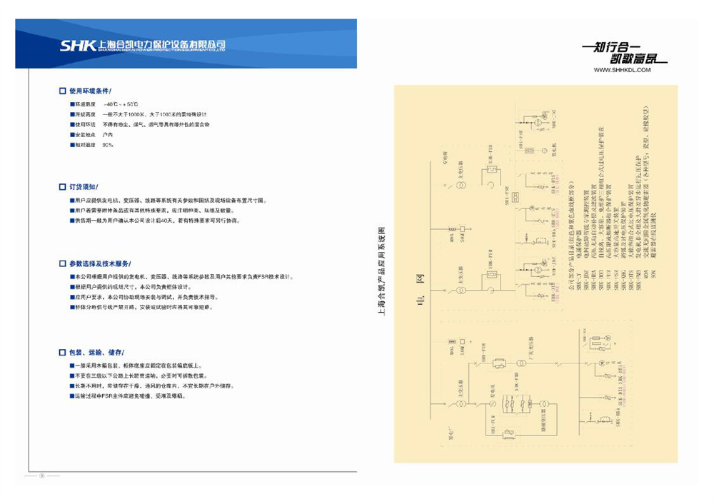 合凯电气SHK-FSR大容量高速开关装置使用环境条件