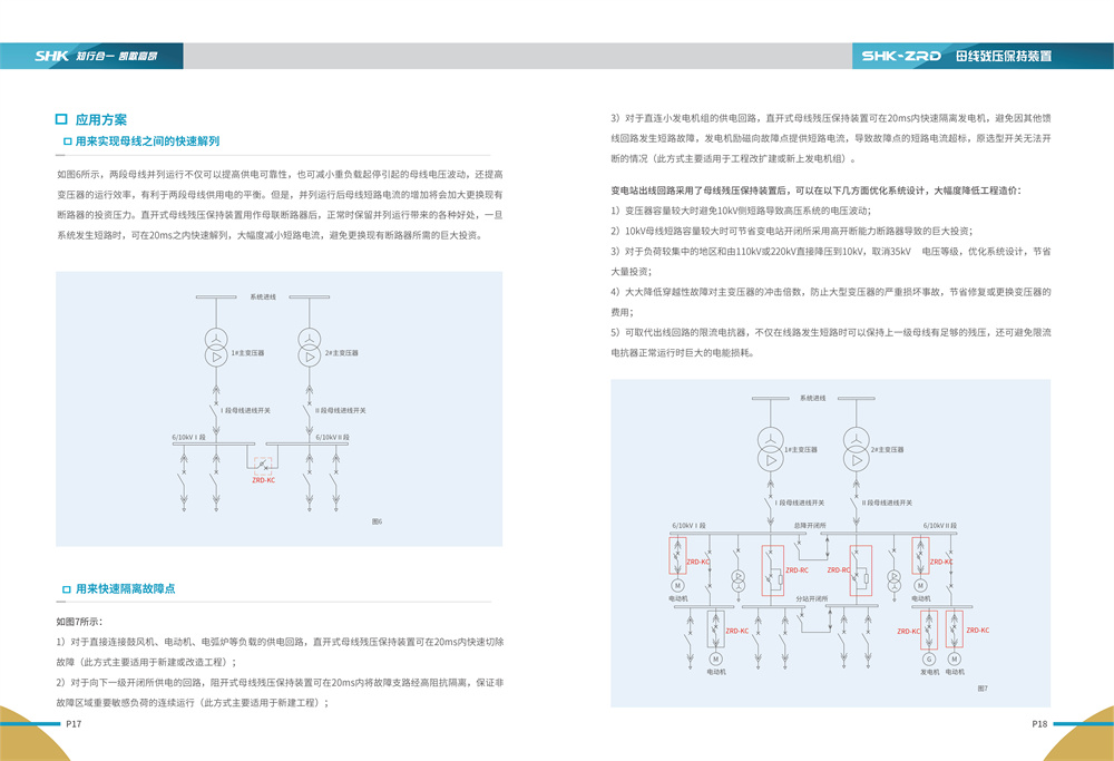 合凯电气ZRD母线残压保持装置应用参数