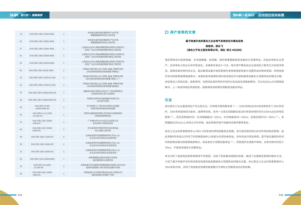 合凯电气ZRD母线残压保持装置型号参数成绩展示