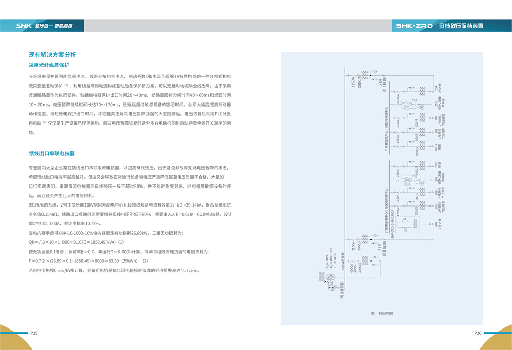 合凯电气ZRD母线残压保持装置现有解决方案展示