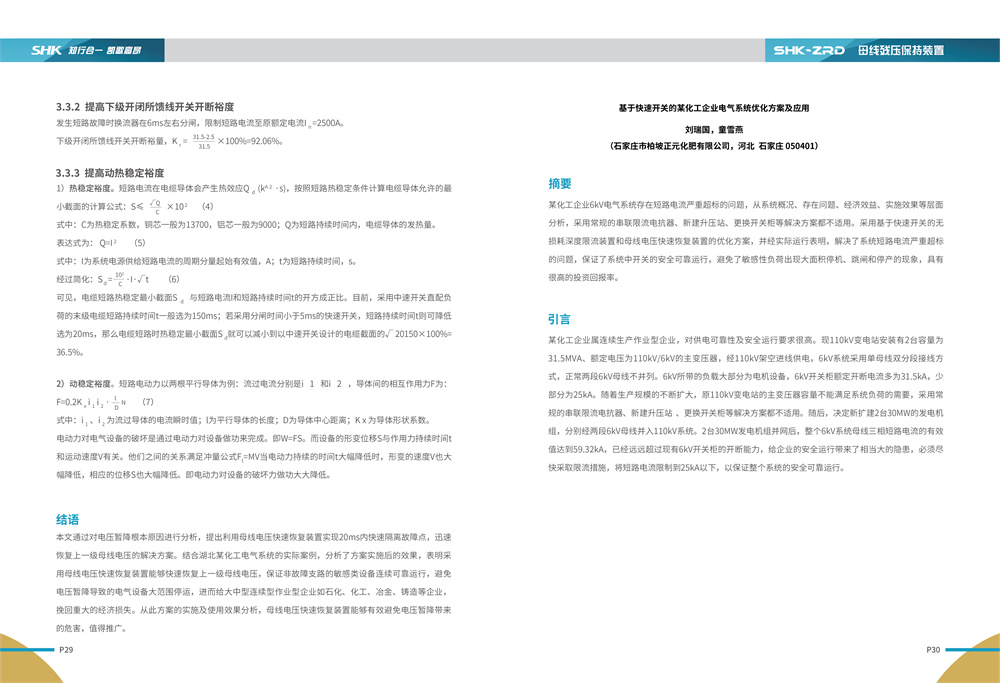 合凯电气ZRD母线残压保持装置相关规格参数