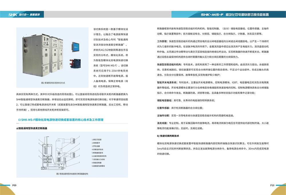 合凯电气SHK-MS-F模块化双电源快速切换成套装置说明书
